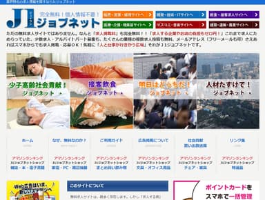 「J1ジョブネット(PCサイト画面)」トップページ