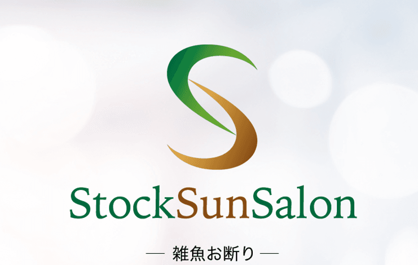 日本最大級！フリーランスのためのオンラインサロン開設　
求人・育成を目的に社長以外全員フリーランスのStockSunが実施