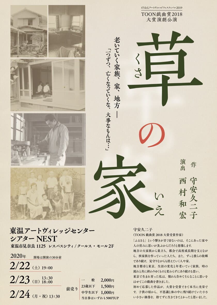 TOON戯曲賞大賞受賞作品「草の家」が
愛媛県内で活躍する俳優たちにより初上演されます。