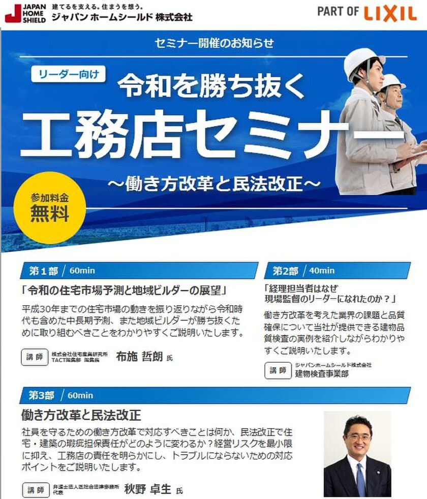 働き方改革と民法改正対策セミナーを全国で開催