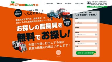 探してくだサイト