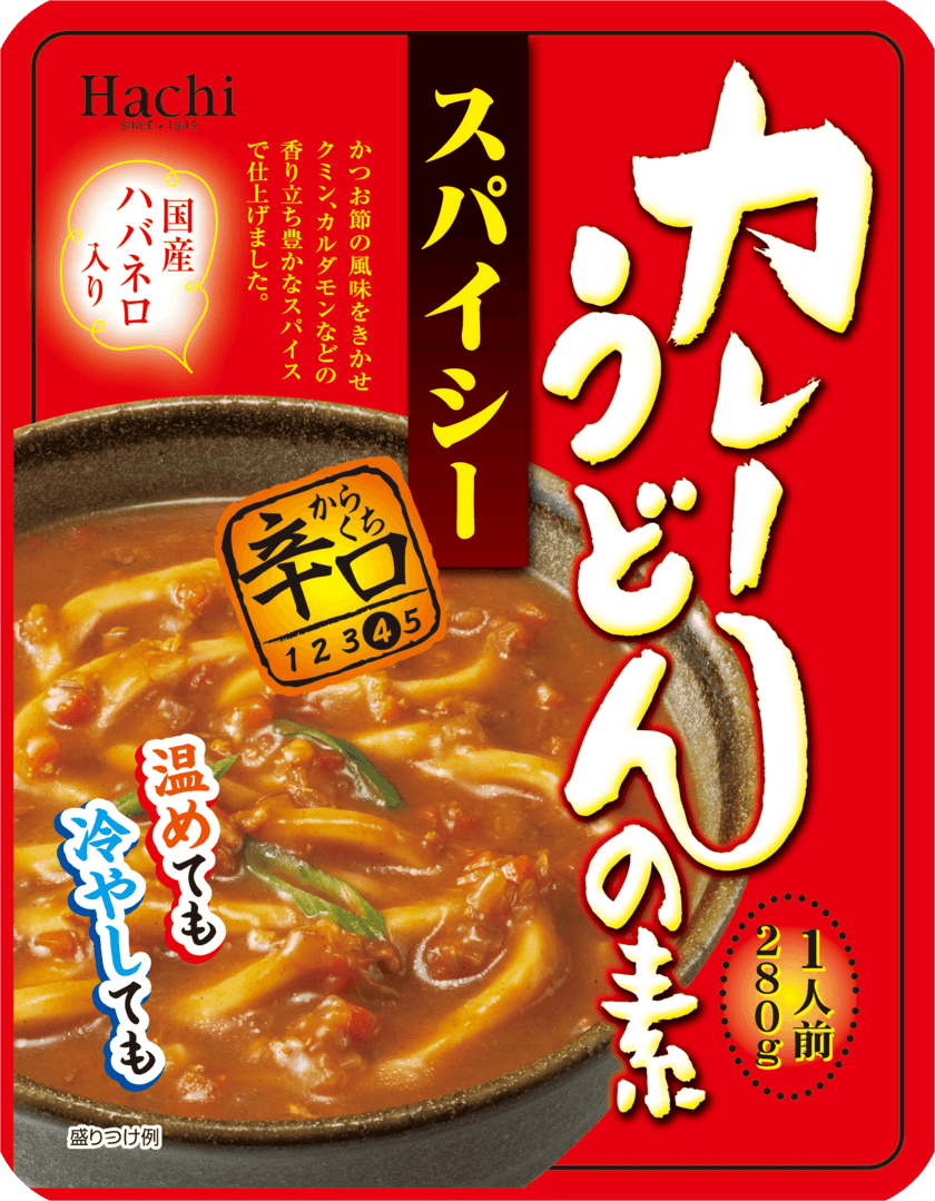 国産ハバネロ入り「スパイシーカレーうどんの素」2/21発売
　スパイスとかつお節で仕上げ温めても冷やしてもおいしい！