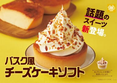 バスク風チーズケーキソフトポスター