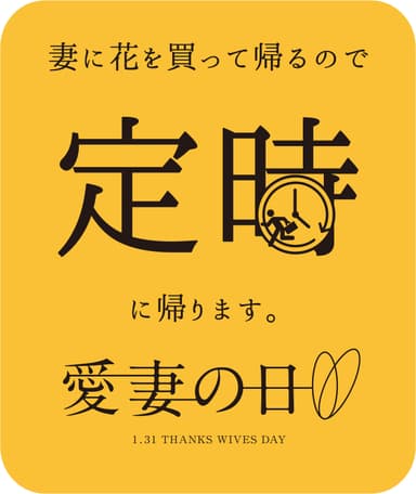 日比谷花壇特製_定時退社ステッカー