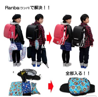 「Ranba(ランバ)」収納イメージ