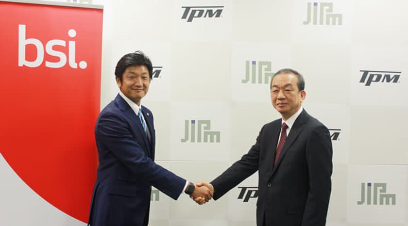 日本プラントメンテナンス協会(JIPM)と
BSIグループジャパン(英国規格協会)が
TPMに関するPAS規格(公開仕様書)策定プロジェクトを開始
～日本のTPMを、世界のスタンダードへ～