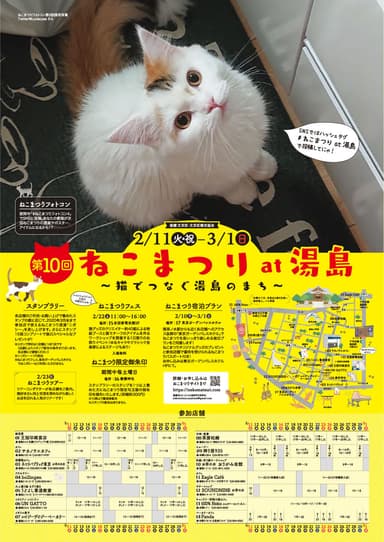 第10回 ねこまつりポスター