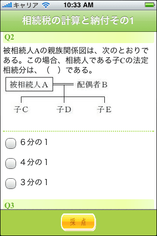 iPhoneアプリ版FP3級問題集