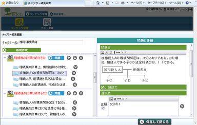 Webブラウザでの問題作成画面イメージ