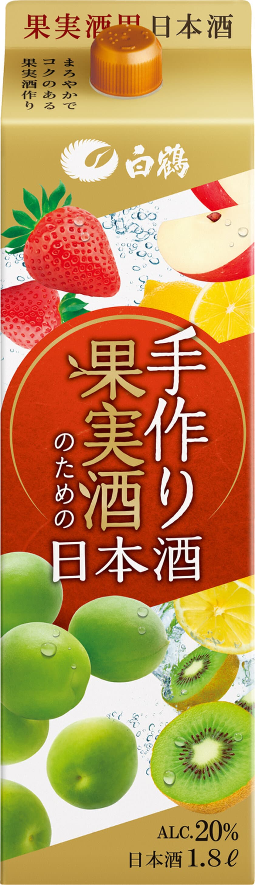 「白鶴 手作り果実酒のための日本酒 1.8L」を期間限定発売