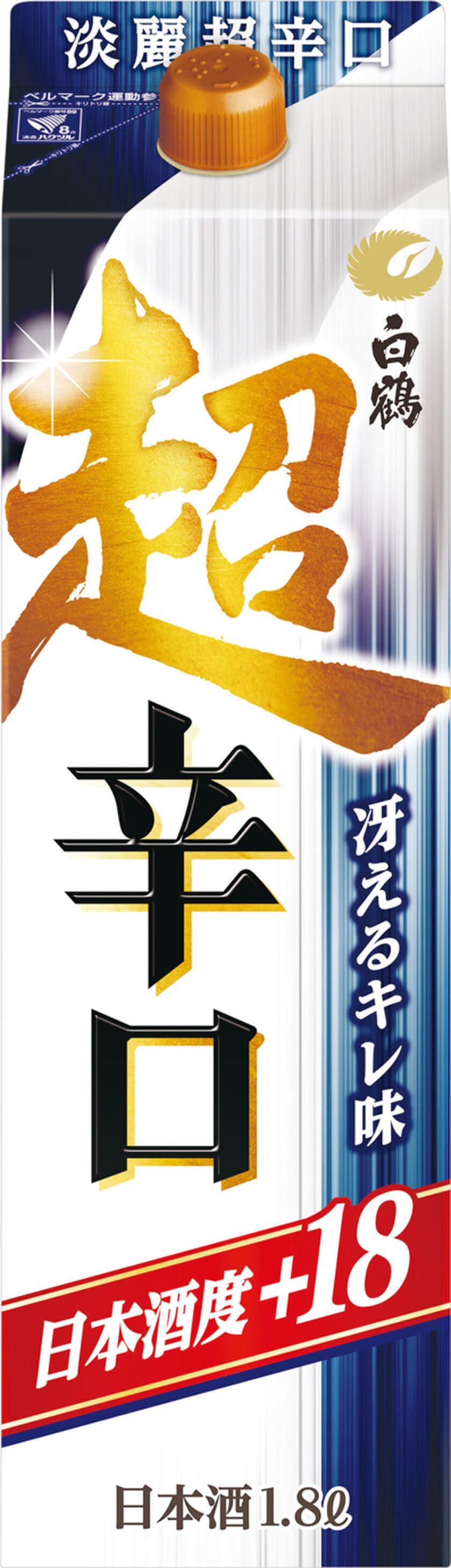 飲みごたえと飲みやすさを
追求した淡麗超辛口の日本酒を新発売