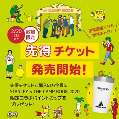 STANLEY×THE CAMP BOOK 2020 限定カップイメージ