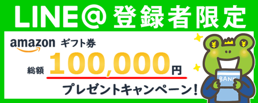 カードローンの口コミ投稿で1万円があたるキャンペーンを開催　
1月15日～2月25日までの期間限定！抽選で10名様にプレゼント