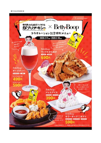 Betty Boop(TM)コラボメニュー