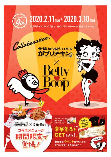 Betty Boop(TM)コラボポスター