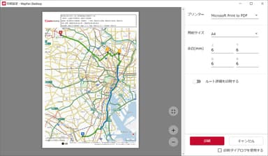 ルート検索結果の印刷プレビュー