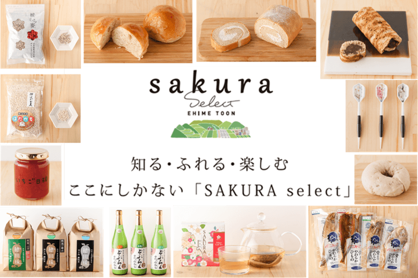 愛媛県東温市が選定したブランド「SAKURA select」の
飲食店・百貨店等のバイヤー向け試食会を開催！