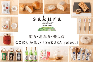 SAKURA selectファーマーズテーブルに出される選定品の一部