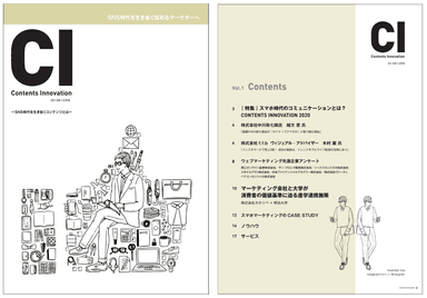 マーケティングマガジン『Contents Innovation』