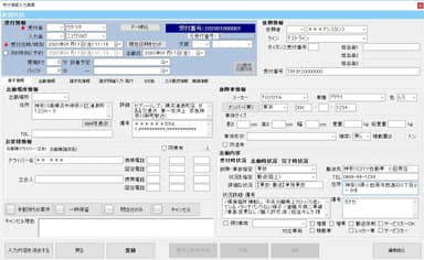 受付情報入力画面