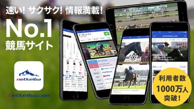 No.1競馬サイトnetkeiba.com