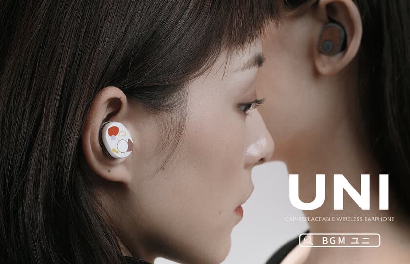 市場初、耳でファッションと音を楽しむイヤホン『UNI』登場　
東京ギフト・ショー出展も