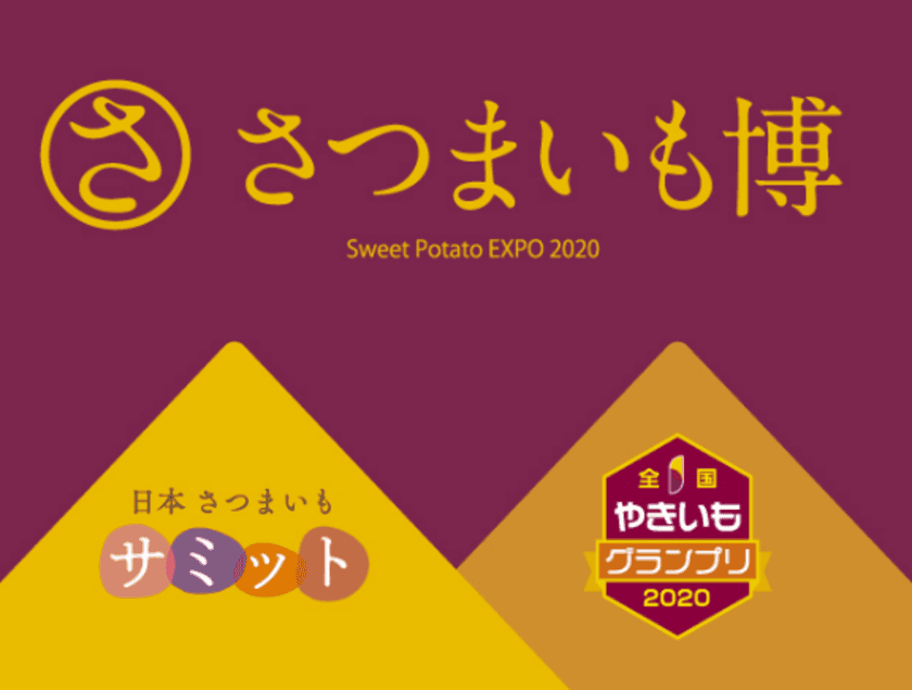 全国からさつまいもやご当地ヒーローが大集結！
2月21日(金)から「春のけやき彩(さい)2020」毎週末開催