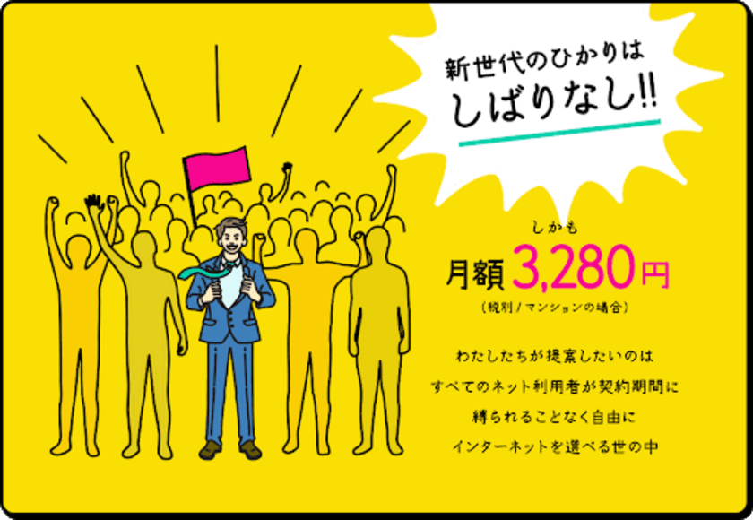 おてがる光回線、春の新生活応援　
総額1,000万円分キャンペーンを実施！
新規開通申込及びIPv6オプション申込で
縛りなしで選べる電子ギフト券を先着2,500名様にプレゼント