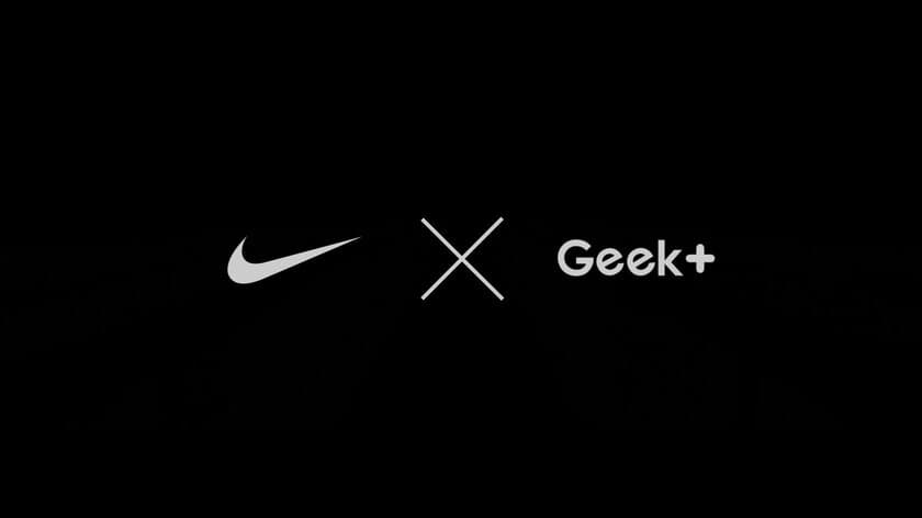 ～世界トップクラスのAI物流ロボットGeek＋より新情報～
NIKE新倉庫にGeek＋ロボットを200台以上導入