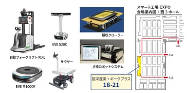 スマート工場EXPO出展案内