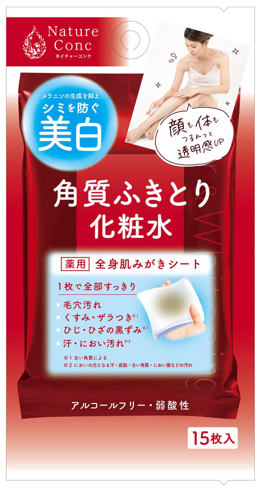 いつでもどこでも、全身まるごと美白(※1)＆角質ケア　
リピート率NO.1(※2)角質ふきとり化粧水
「ネイチャーコンク」にシートタイプ登場