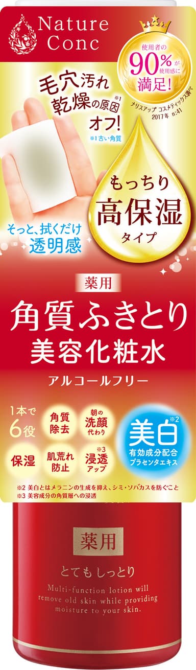 ネイチャーコンク　薬用　クリアローション とてもしっとり