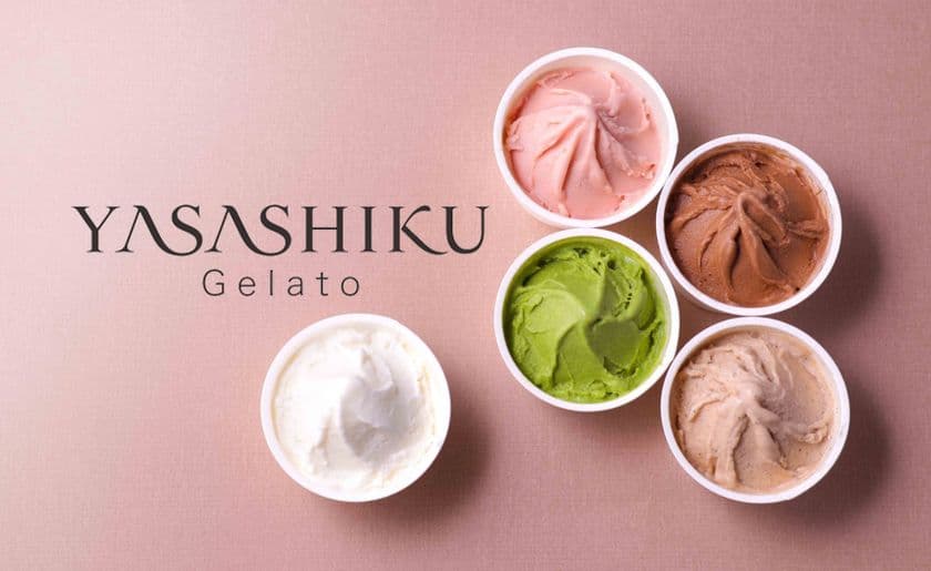 無添加ジェラート「YASASHIKU」がオンライン限定で発売！
創業220年の醤油メーカーがつくる自然にもカラダにも
農家にもやさしいジェラート