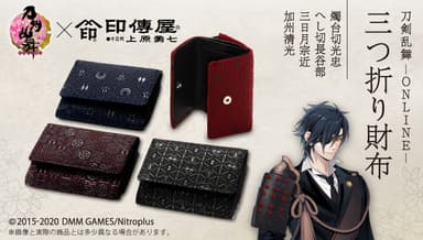 刀剣乱舞-ONLINE-×印傳屋　三つ折り財布