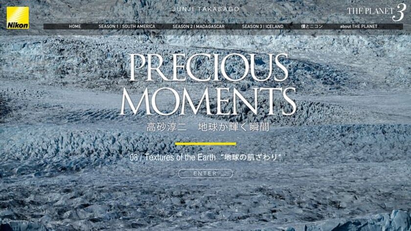 『「THE PLANET 3」PRECIOUS MOMENTS 
高砂淳二　地球が輝く瞬間』
第8回：「Textures of the Earth 地球の肌ざわり」を公開