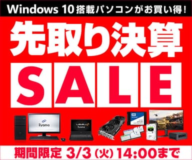 先取り決算SALE