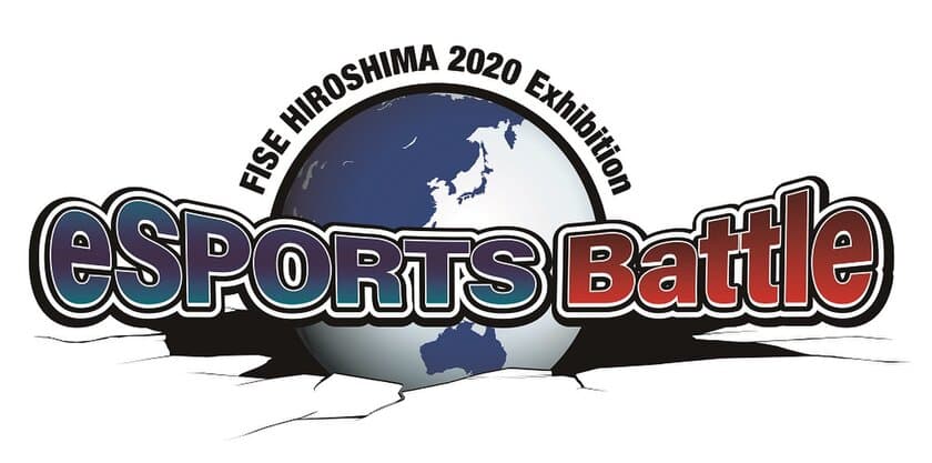 FISE HIROSHIMA 2020 Exhibition eSPORTS Battle開催
初のオンライン全国予選開催
国内外からプロプレイヤー等の実力者たちが広島に集結