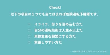 画像1：誰もがあおり運転予備軍？