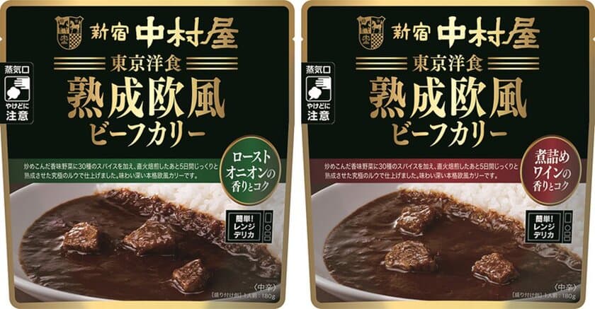 「おいしくて簡便」を実現したレンジ調理対応レトルトカレー
東京洋食　熟成欧風ビーフカリー
「ローストオニオンの香りとコク」「煮詰めワインの香りとコク」
～2020年2月10日（月）新発売～