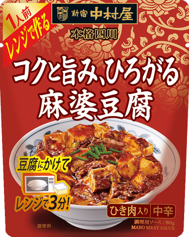 本格四川　レンジで作る　コクと旨み、ひろがる麻婆豆腐