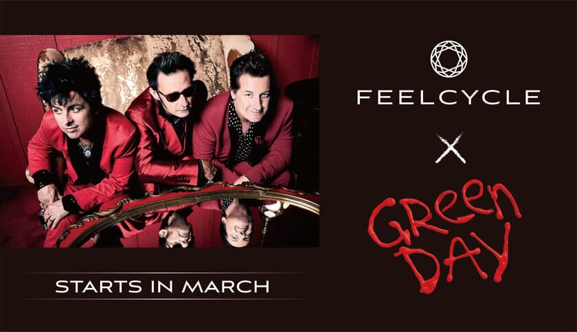 暗闇フィットネス(R)のパイオニア
FEELCYCLE×Green Day
スペシャルプログラム実施決定！
3月下旬から期間限定でレッスン提供開始！