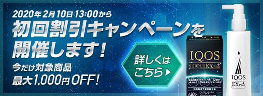 有効成分数・全成分数が国内最多！(※)
「薬用育毛剤イクオスEXプラス」初回1,000円割引を2/10開始！
～薄毛対策がより身近に～