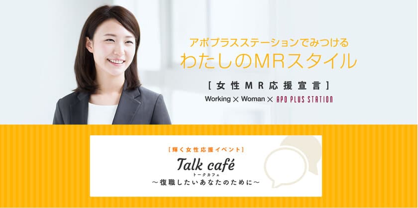 【女性向け無料イベント開催】輝く女性応援宣言
Talk Cafe～復職したいあなたのために～