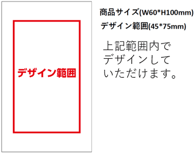 商品デザイン範囲について