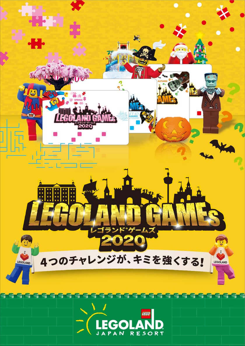 “自分で考えて、動ける子”への成長を支援
年間プログラム「LEGOLAND GAMEs 2020」が開幕！