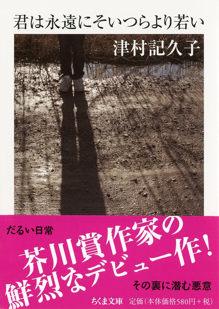 芥川賞作家 津村記久子デビュー作品
『君は永遠にそいつらより若い』実写映画化が決定　
注目の若手俳優、佐久間由衣と奈緒が共演