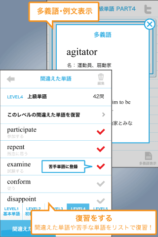 復習機能・多義語/例文機能