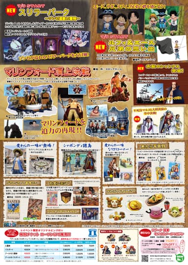 『ONE PIECE メモリアルログ頂上決戦完結編 in ラグナシア』　画像2