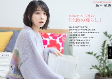 「マドリーム」Vol.30巻頭1：松本穂香さん