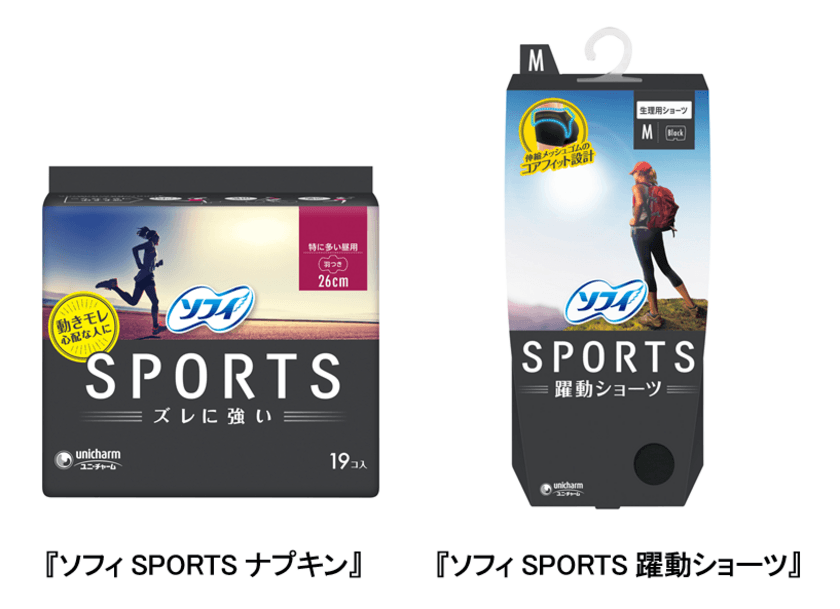 ハードな動きでも身体にフィット！
生理中の“ズレ”と“モレ”を解決　
『ソフィSPORTS』ナプキン・躍動ショーツ　
2020年4月7日より全国で新発売